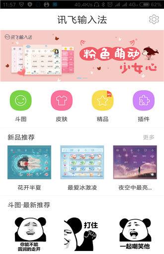 讯飞输入法APP设置按键振动的操作过程截图