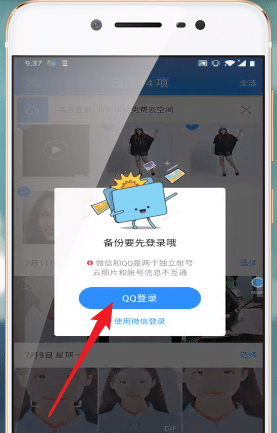 qq同步助手同步照片的图文操作截图