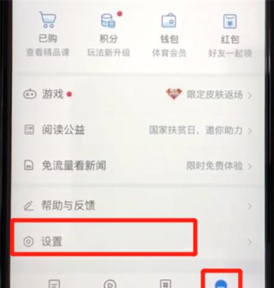 腾讯新闻开启文字模式的简单操作教程截图