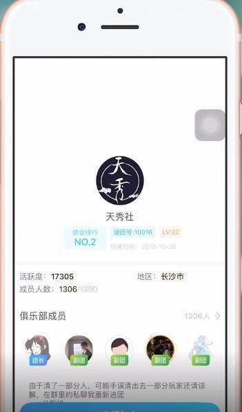 我是谜APP加入谜团的操作步骤截图