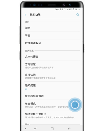 在三星note9中开启单击模式的图文教程截图