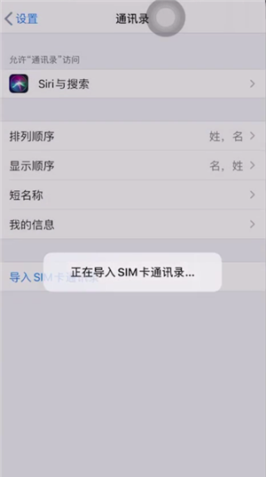 苹果手机将通讯录导入sim卡的操作教程截图