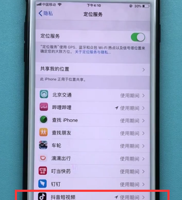 iphone7plus中开启定位的方法步骤截图