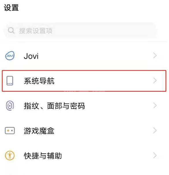 vivoy30全面屏手势去哪设置 vivoy30设置系统导航键方法截图