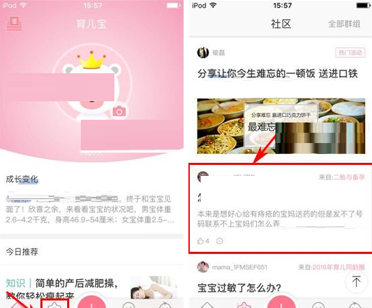 在育儿宝APP里进行私信的基础操作截图