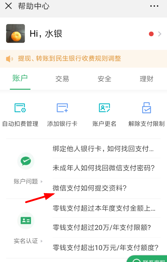 微信支付提交资料的图文操作截图