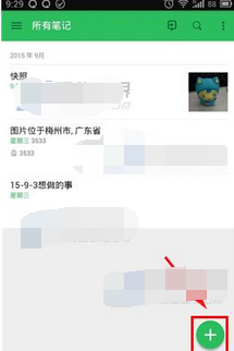 印象笔记APP创建手写笔记的操作过程截图