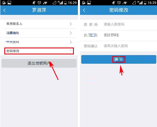 铁路12306更改密码的详细操作截图