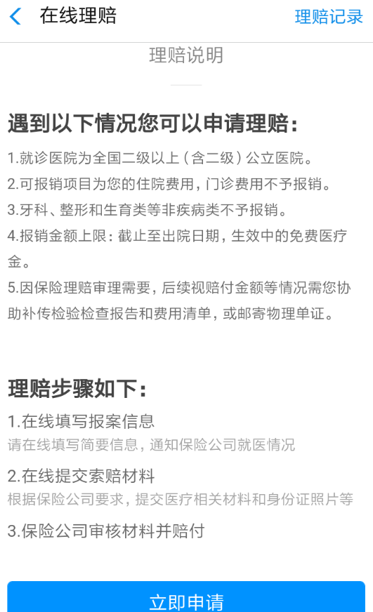 通过支付宝报销医保的图文操作截图