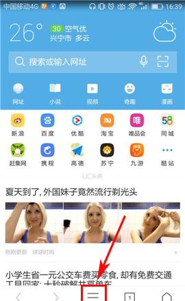 UC浏览器打开云端加速的操作过程截图