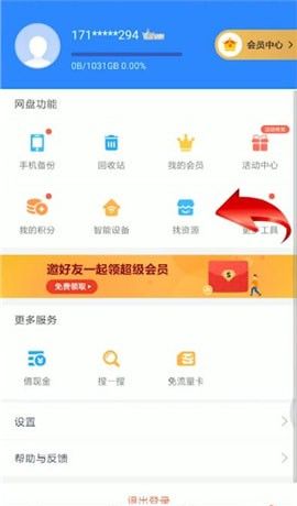 使用百度云搜索资源的图文操作截图