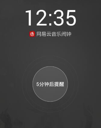 网易云音乐里音乐闹钟功能使用讲解截图