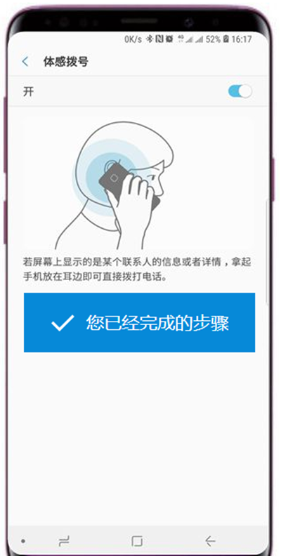 在三星s9中设置体感拨号的方法介绍截图