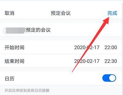 腾讯会议设置入会密码的详细方法截图