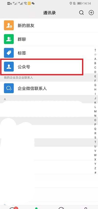 微信公众号不推送消息怎么办?微信公众号不推送消息的处理方法截图