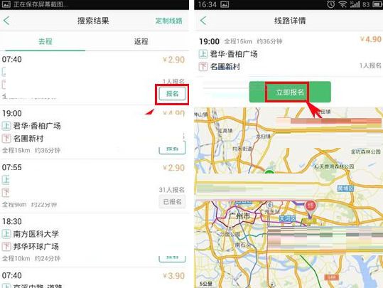 在小猪巴士APP中报名路线的详细方法截图