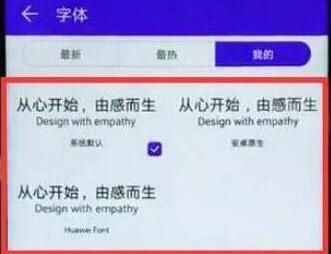 华为nova5iPro设置字体样式的操作步骤截图