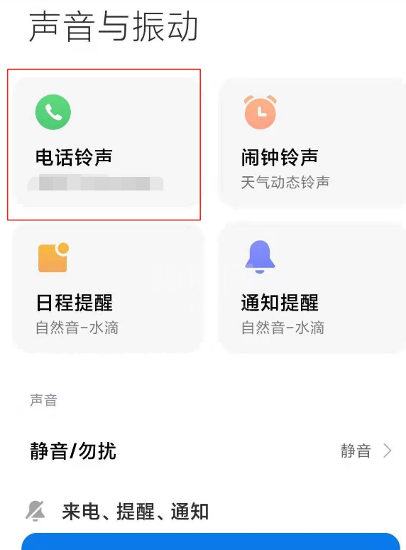 小米铃声卡2跟随卡1功能怎么取消 小米取消设置来电铃声跟随方法截图