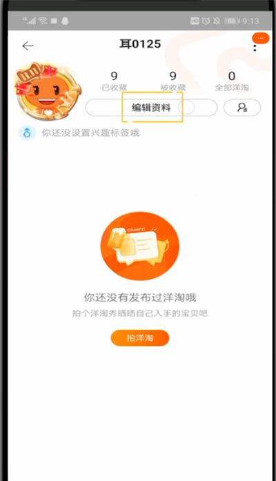 菜鸟裹裹中改用户名的简单方法截图