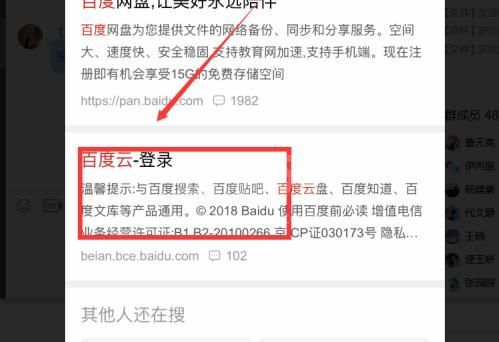 百度网盘的网页版怎么登录?百度网盘的网页版登录入口截图