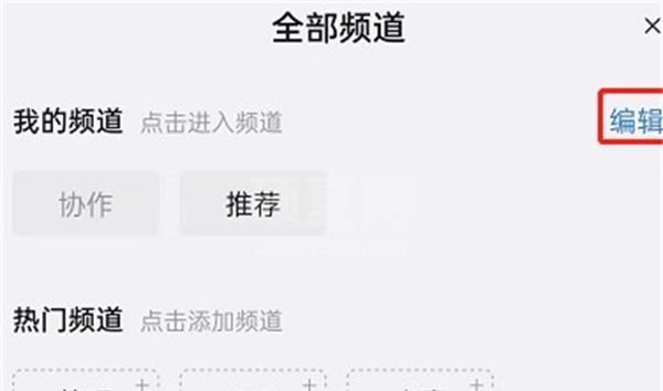 钉钉怎么隐藏推荐入口?钉钉隐藏推荐入口的方法截图