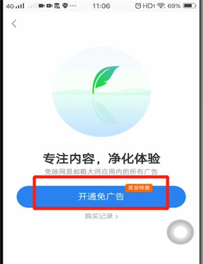 网易邮箱中屏蔽广告的方法步骤截图