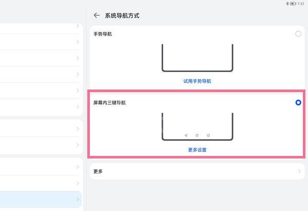 怎样设置华为matepadpro三键导航?华为matepadpro设置三键导航教程截图