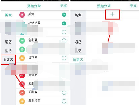 随便走APP添加自定义分类的简单操作截图