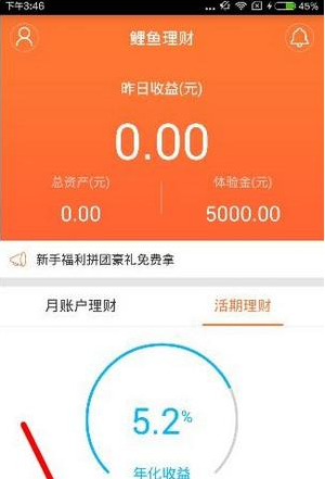 在鲤鱼理财APP中进行提现的简单操作截图