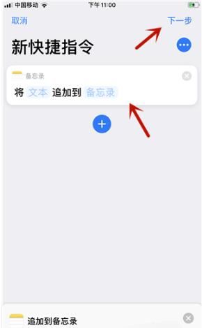 快捷指令APP中创建快捷指令的详细方法截图