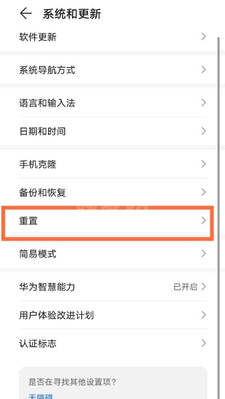 华为mate40e设置恢复出厂 华为mate40e恢复出厂设置步骤截图