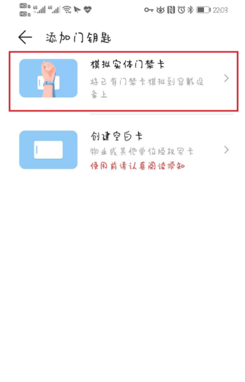 华为gt2如何设置门钥匙?华为gt2设置门钥匙方法分享截图