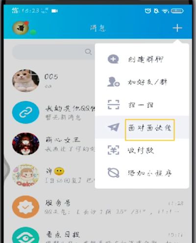手机qq中进行面对面快传的操作方法截图
