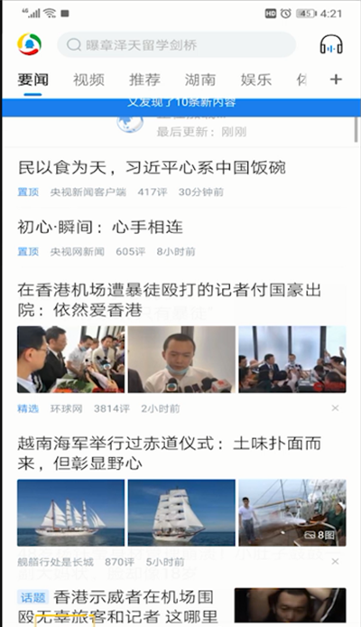 腾讯新闻打开畅听的操作教程截图