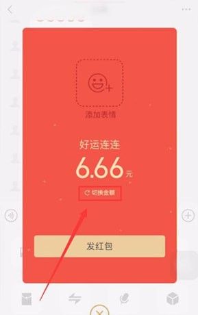 在微信拜年红里设置金额的简单操作截图