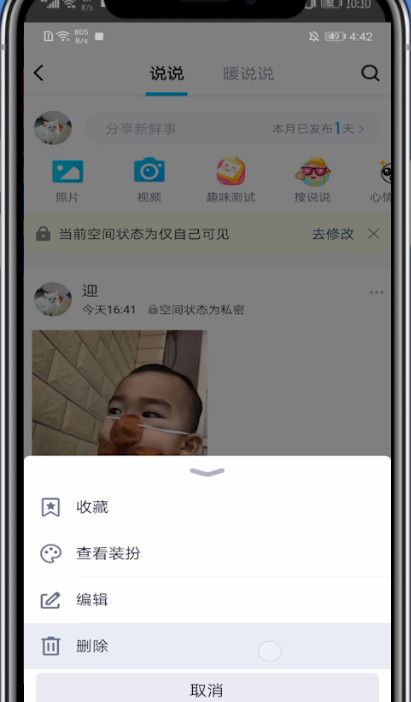 qq中删除自己动态的方法过程截图