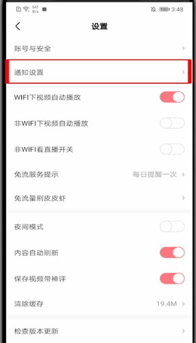 皮皮虾app关闭推荐的具体方法截图