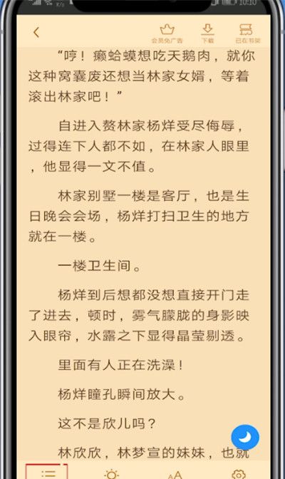 疯读小说中找目录的具体方法截图