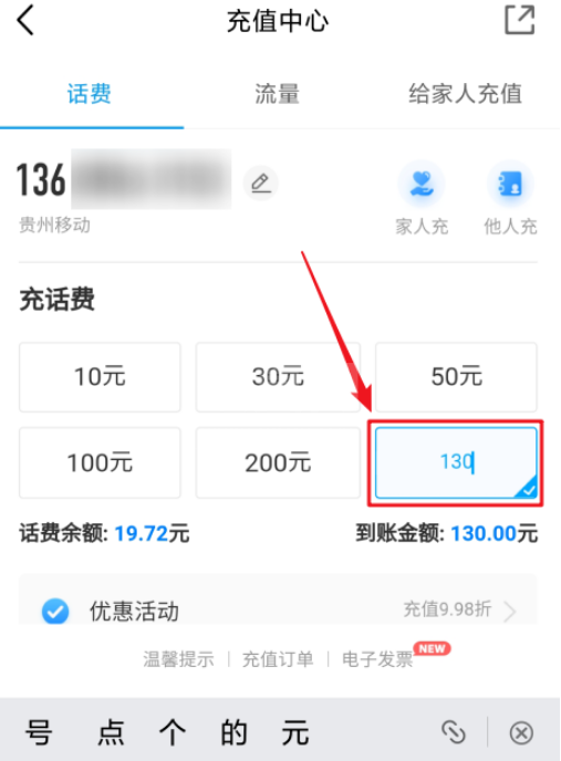 中国移动充值话费怎么自定义 中国移动自定义充值话费的方法截图