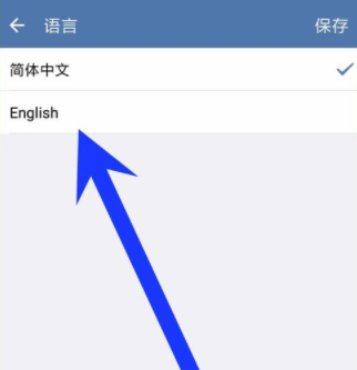 企业微信更改界面语言的操作流程截图