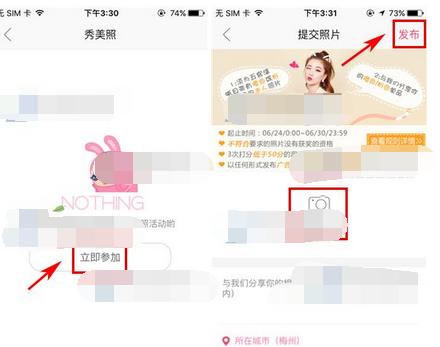在美啦里参加秀美照活动的图文操作截图