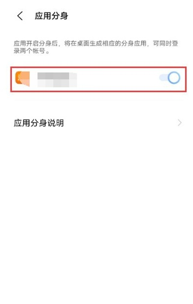 iqooz3怎么多开应用?iqooz3多开应用的开启方法截图