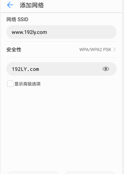 手机连接隐藏WiFi的具体操作截图