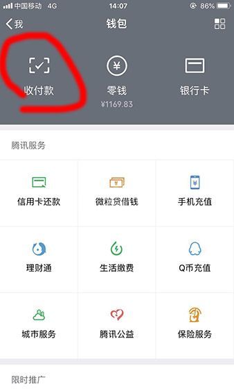 微信亲属卡怎么使用 微信亲属卡怎么付款截图