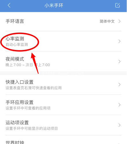 小米手环6如何开启自动心率监测?小米手环6开启自动心率监测方法截图
