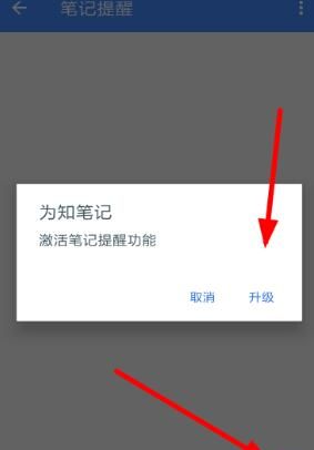 为知笔记设置笔记提醒的简单教程分享截图