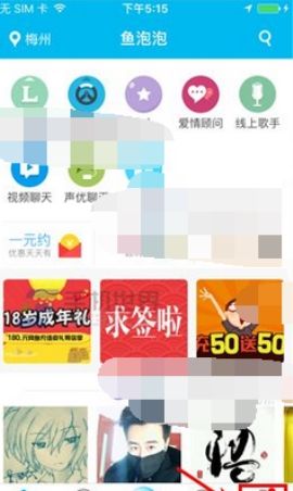 鱼泡泡移除黑名单的操作步骤截图