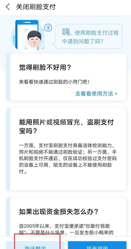 支付宝取消使用刷脸付款步骤介绍 支付宝使用刷脸付款的关闭方法截图