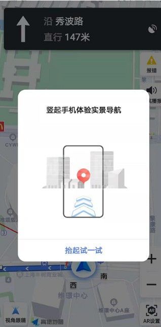 高德地图ar步行导航怎样设置?ar步行导航开启设置方法截图