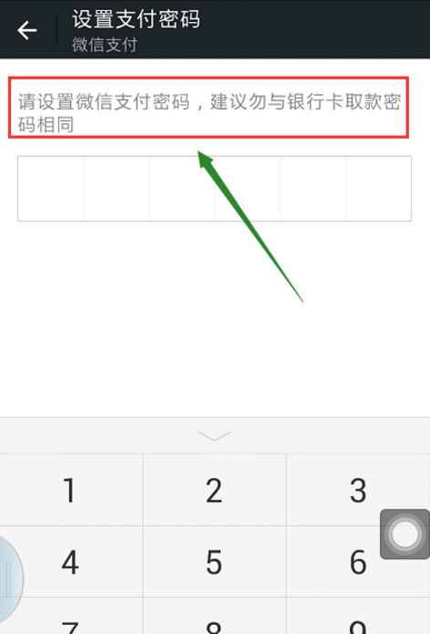 微信更改支付密码的基础操作截图